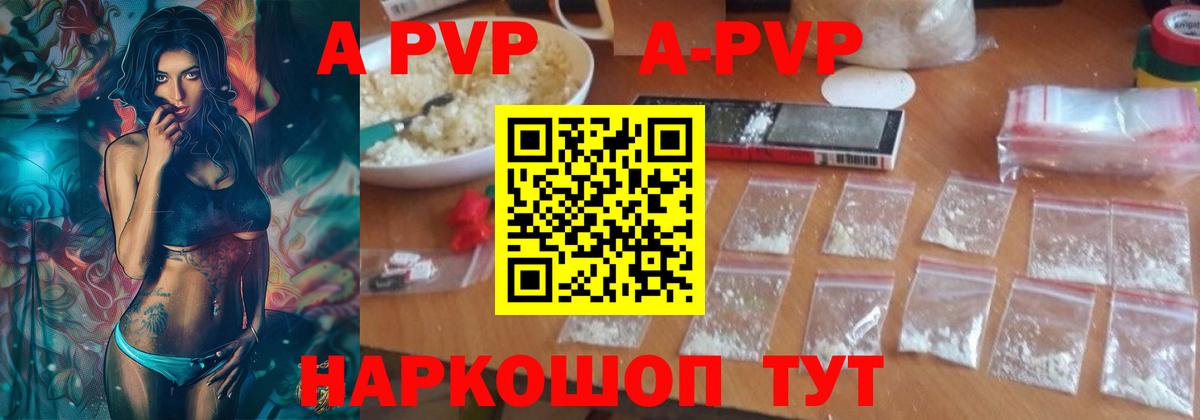 A PVP Crystall  APVP  Заволжье  A-PVP крисы CK 