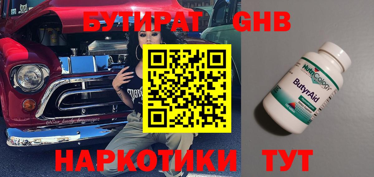 Бутират жидкий экстази Заволжье