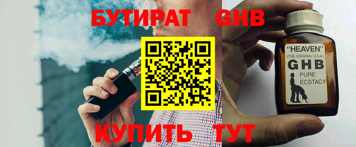 БУТИРАТ жидкий экстази Заволжье