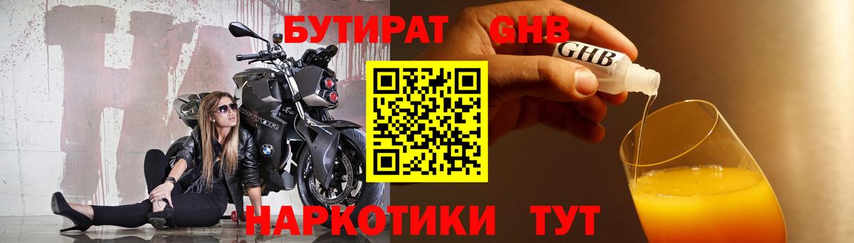 БУТИРАТ буратино  Бутират  Заволжье 