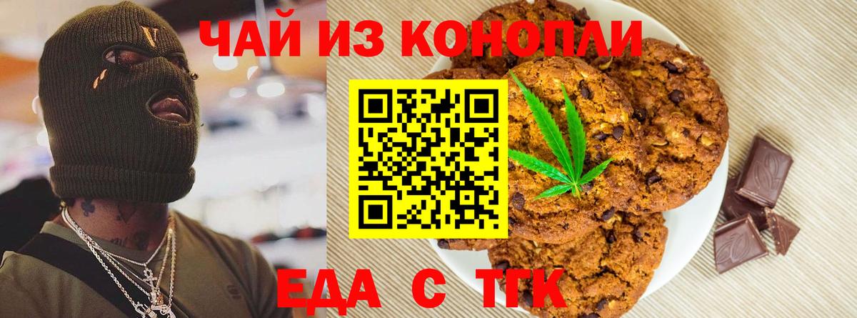 Canna-Cookies марихуана Заволжье