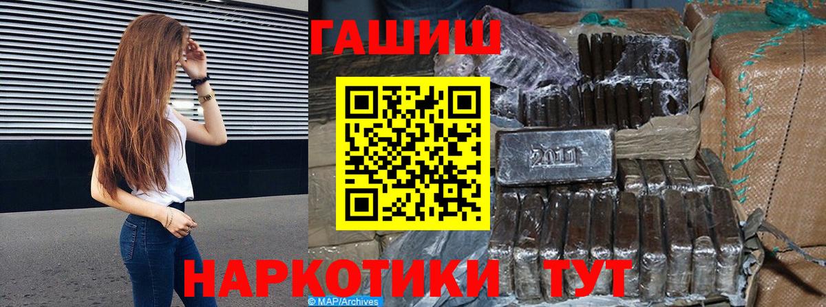ГАШИШ гашик  Вход с VPN  Заволжье 