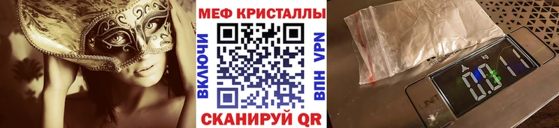 Мефедрон кристаллы купить сайты OMG ТОР Заволжье