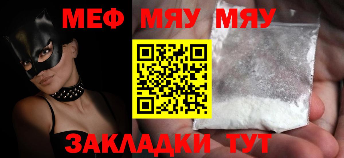 Меф мяу мяу мука Заволжье