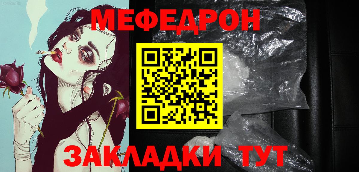 Заволжье  МЯУ-МЯУ mephedrone  Вход с VPN  Меф mephedrone 