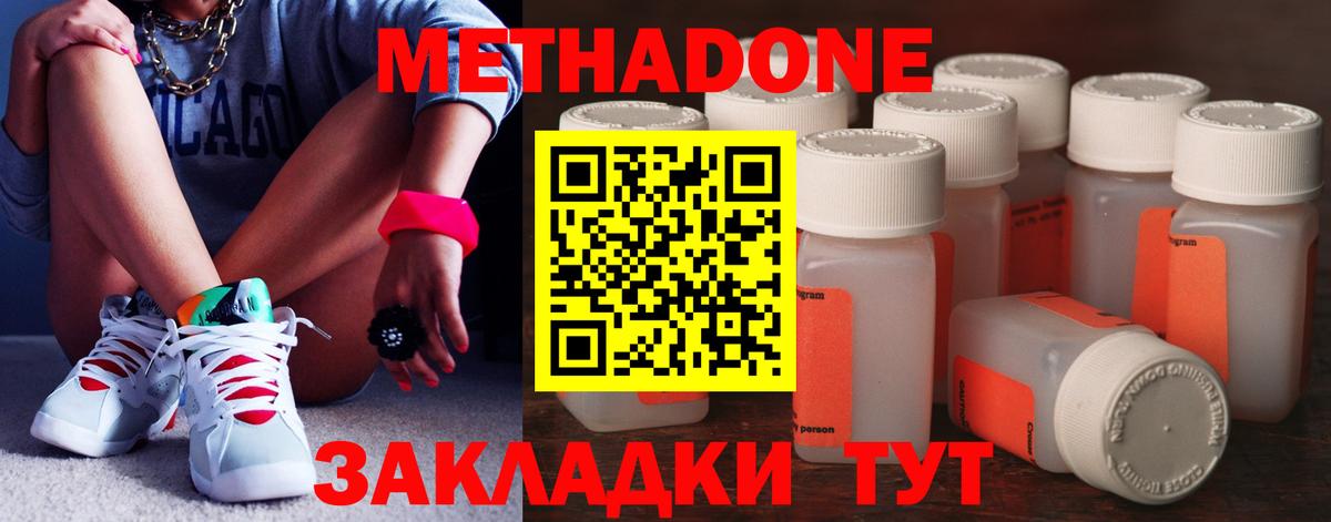 Метадон methadone  Вход с VPN  Метадон белоснежный  это клад  Заволжье 